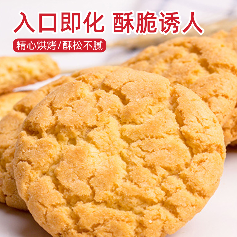 鼎福【8.9到手500克】老式原味桃酥酥性饼干