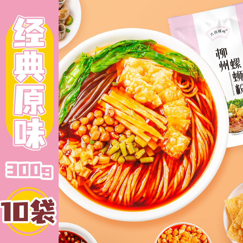 只投螺碗螺蛳粉300克*10酸辣正宗柳州螺蛳粉螺狮粉方便速食宿舍
