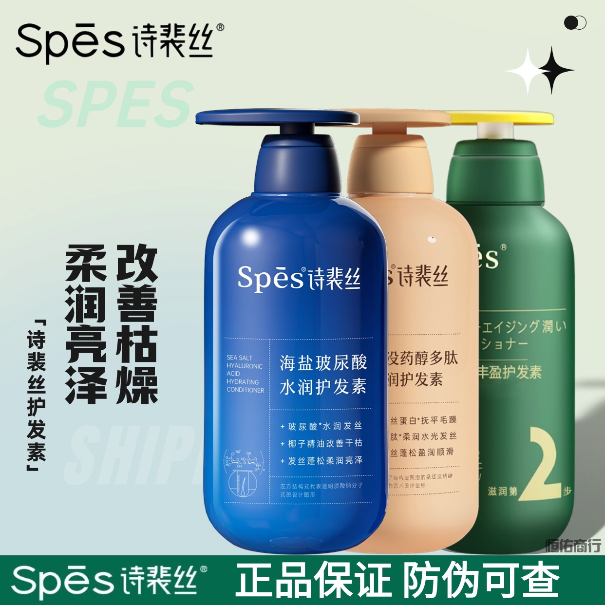 诗裴/丝护发素蓝胖子改善毛躁丰盈蓬松柔顺玻尿酸亮泽水润留香