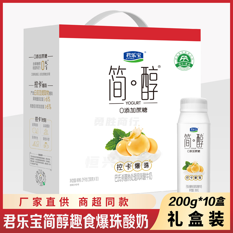 【10月日期】君乐宝简醇0添加蔗糖白芸豆爆珠燕麦酸奶200g*10礼盒装