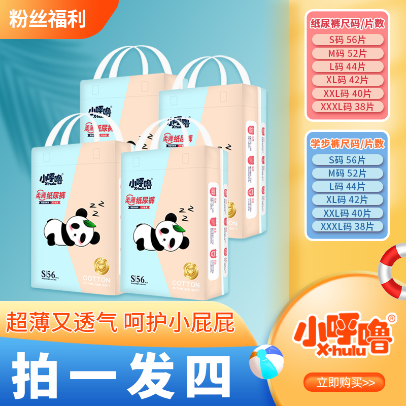 新生儿超薄透气纸尿裤柔软亲肤拉拉裤男女宝宝通用SMXL尿不湿干爽