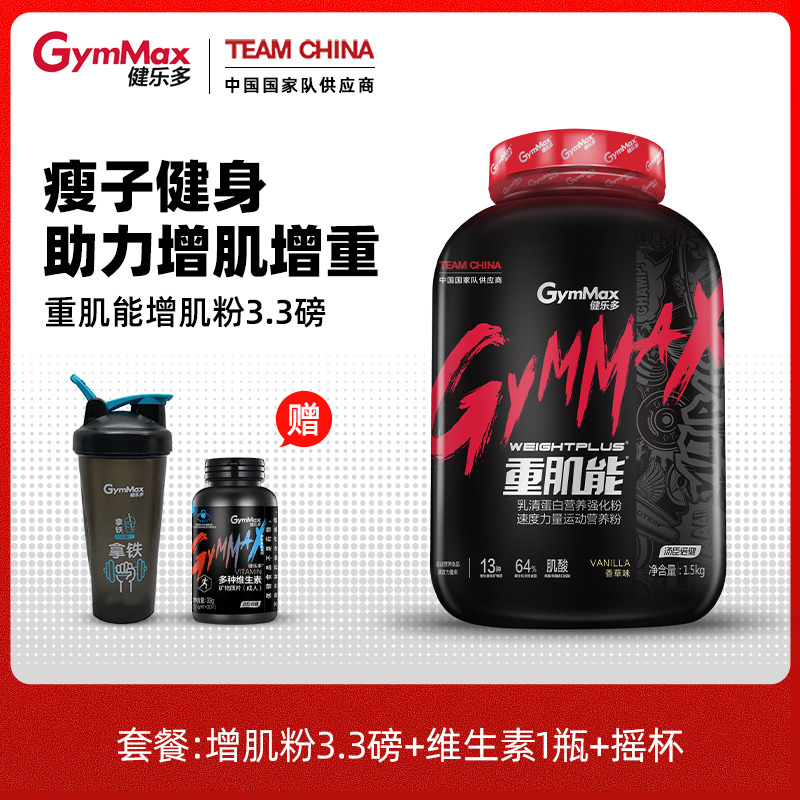 汤臣倍健健乐多重肌能增肌粉1.5kg 乳清运动强化粉 运动健身 增肌