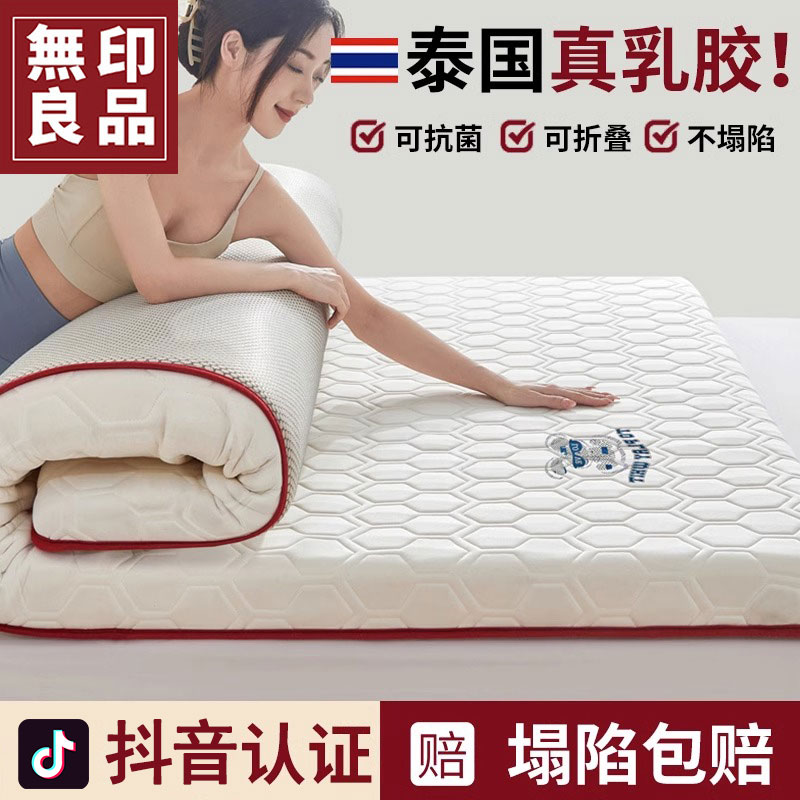 无印良品乳胶床垫遮盖物软垫家用卧室榻榻米垫子宿舍学生单人床褥