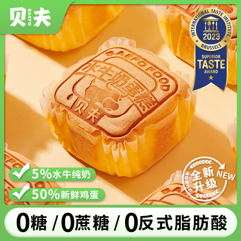 贝夫水牛奶蛋糕低糖小方蛋糕解馋休闲零食美味早餐面包下午茶