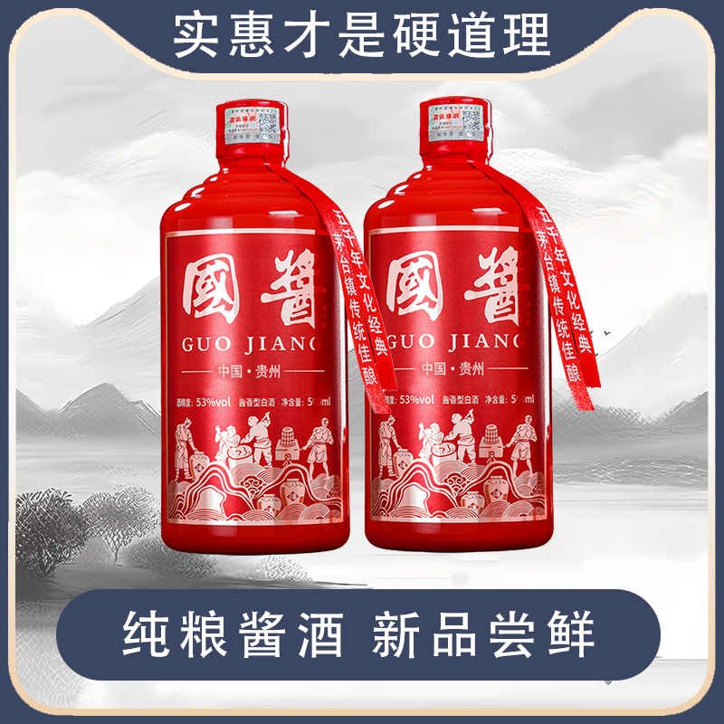 峥心酿【2瓶试饮】贵州國酱酒茅台镇酱香型纯粮食白酒53度500ml*1