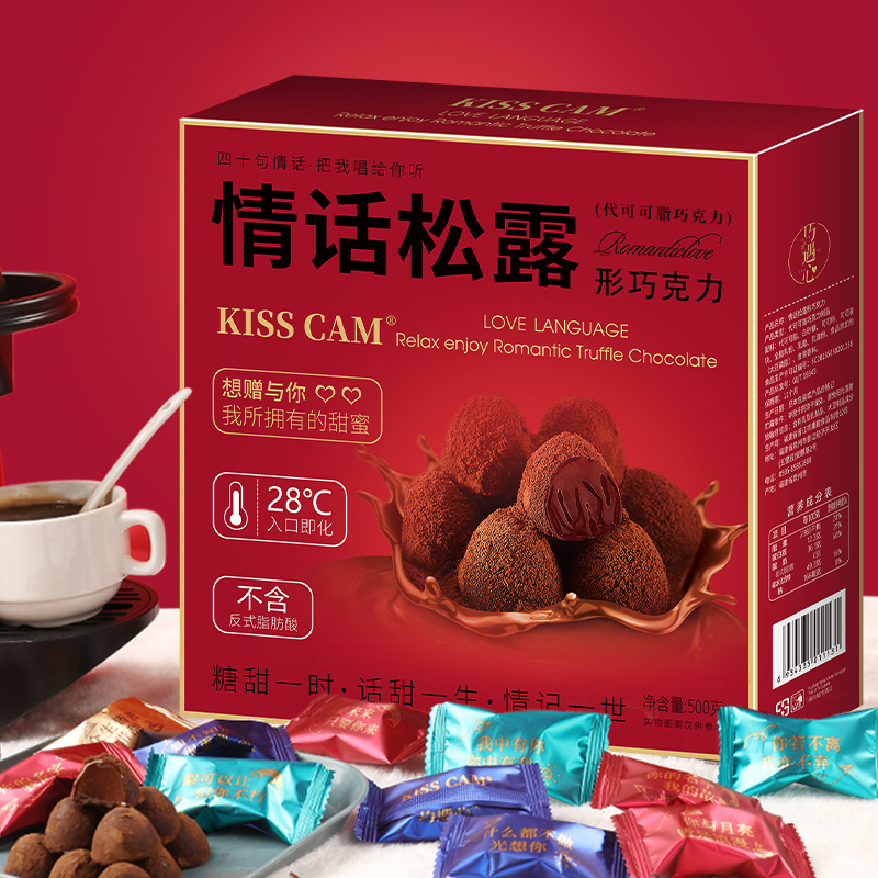 【约100颗/宠粉浮力】巧遇心情松露巧克力-零食大礼包情人节礼物