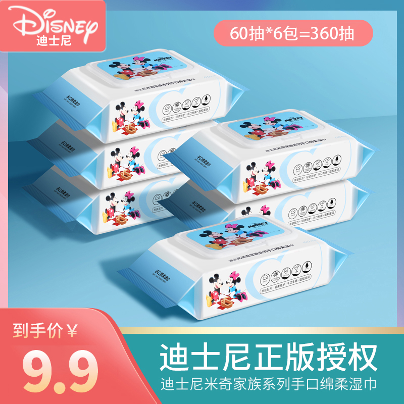 【李生严选】六包装！米奇家族系列手口绵柔湿巾 X553-LS33