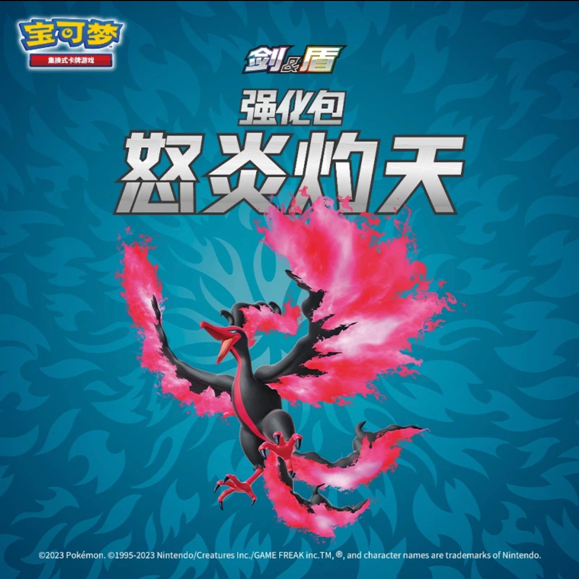 【饼饼】PTCG宝可梦 5.5强化包怒炎灼天【盲盒默认代拆】