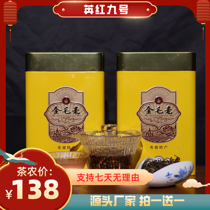 英德红茶-2023年-浓香型春茶英红九号-金毛毫-花果香毫香送礼醇正