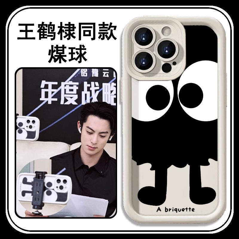 王鹤棣同款手机保护壳苹果15华为mate60小煤球iPhone15promax黑OP