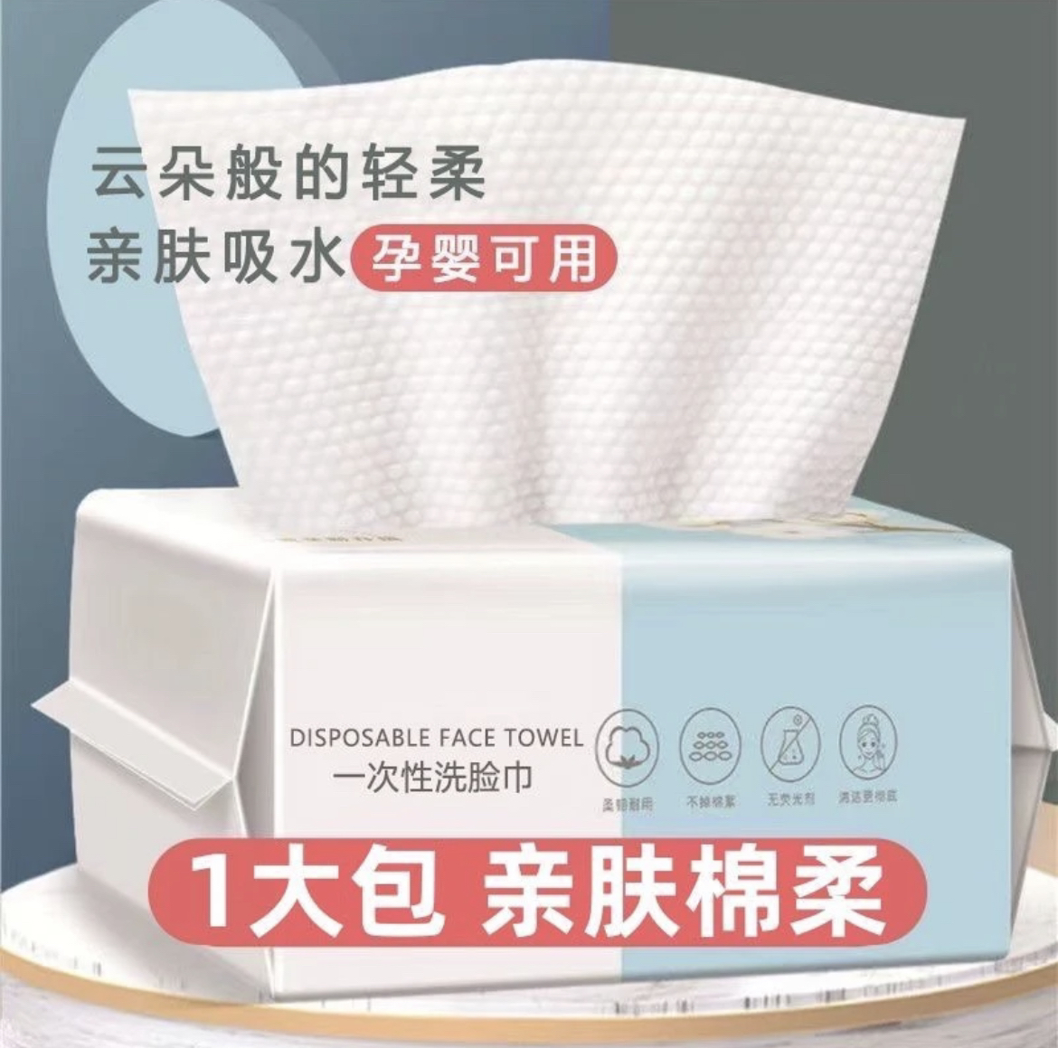 洗脸巾一次性抽取式珍珠棉毛巾干湿两用便携婴儿棉柔巾擦脸巾日用