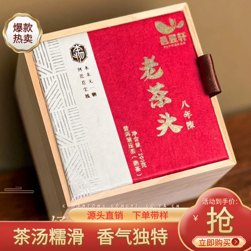 邑昱轩2015年年份布朗山老茶头200克/盒普洱熟纯正茶好茶醇厚