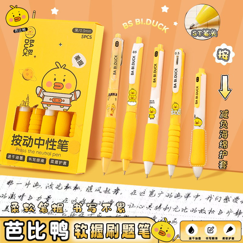 芭比鸭QW-新-BABI.DUCK-KJPM-5920-按动中性笔（到手3盒，款式不选）
