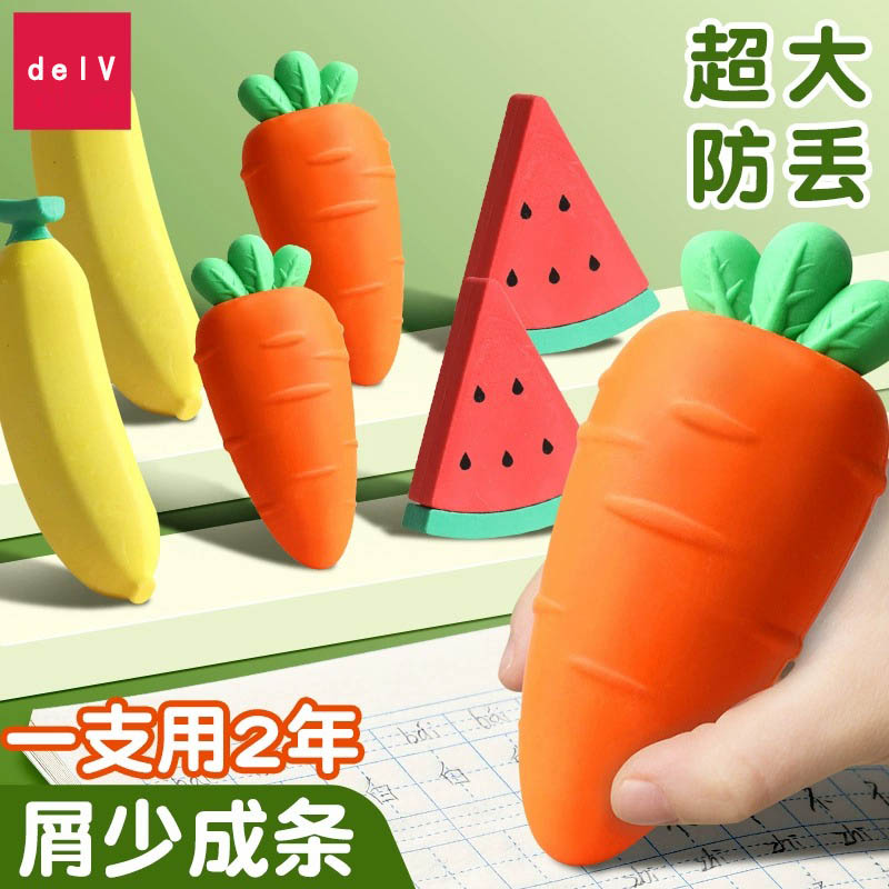 巨无霸儿童水果橡皮擦小学生学生创意卡通可爱大胡萝卜无屑幼儿园
