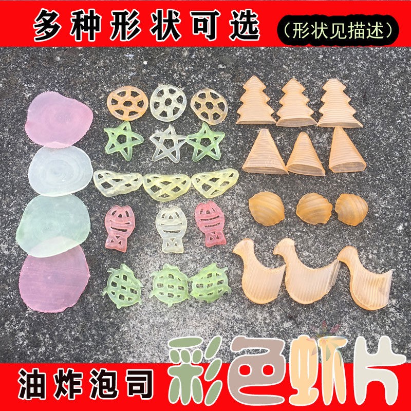 虾片自己炸油炸彩色虾片批发零食龙虾片泡司500g/250/0lb蔬菜组合
