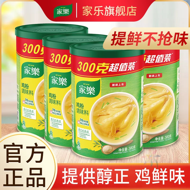 家乐鸡粉调味品增鲜炒菜煲炖汤鸡汤调味料烧烤腌肉批/0lb蔬菜组合