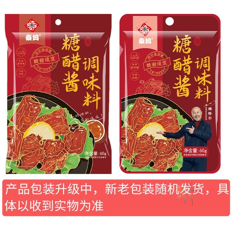 秦妈糖醋汁糖醋鱼糖醋排骨糖醋里脊调料味酱汁家用小/0lb蔬菜组合