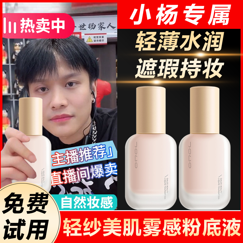 【小扬专属】粉底液遮瑕保湿持久不脱妆uo同款do干皮不卡粉轻薄bb霜