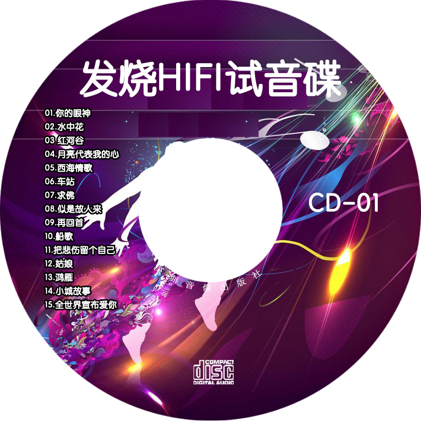 2023车载无损音乐cd碟片发烧HIFI试音碟片【到手4张】黑胶唱片音质
