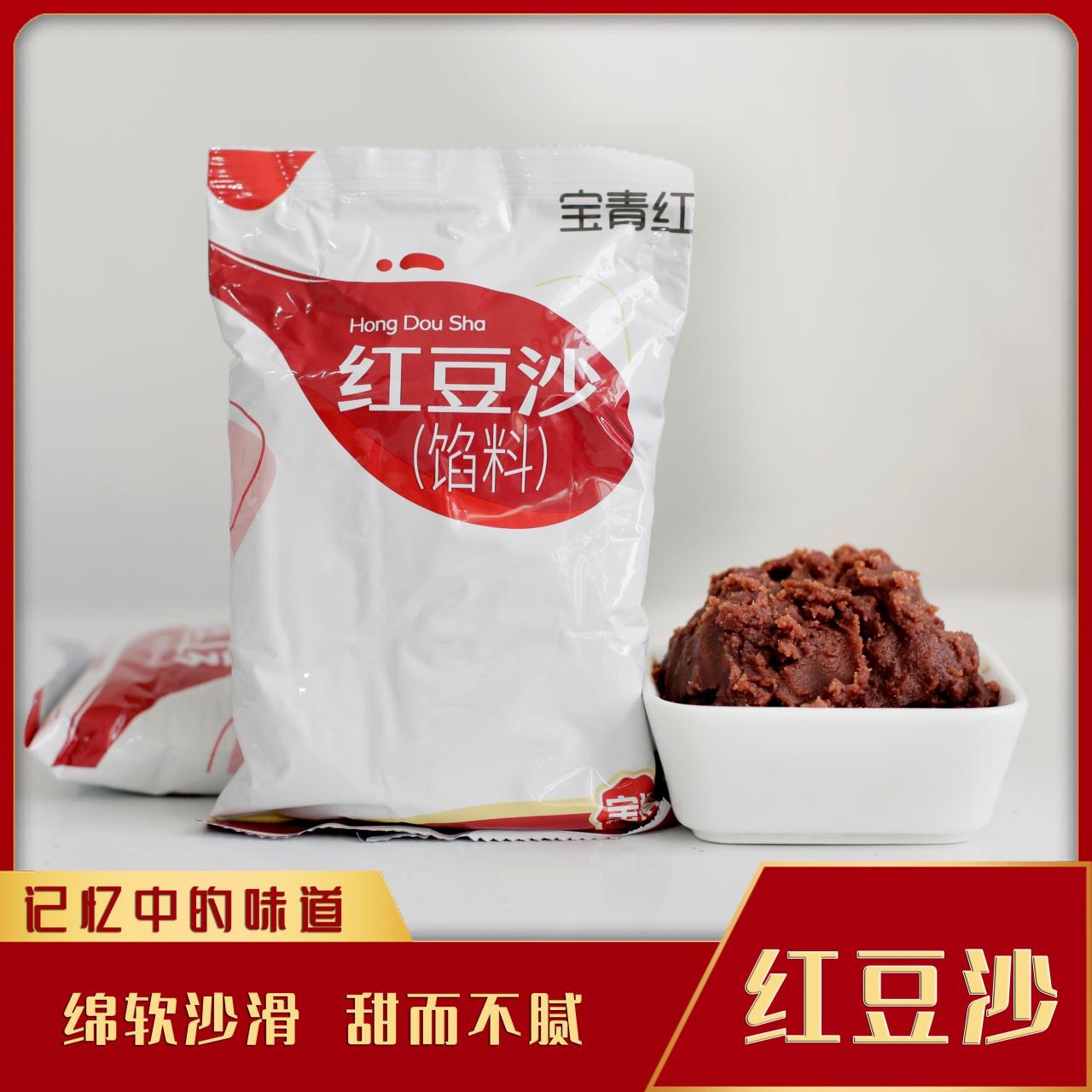 红豆沙馅料家用糕点细腻烘焙开袋即食（500克*5包）