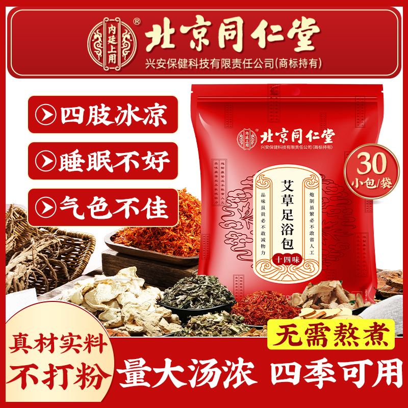 内廷上用十四味艾草足浴包洗脚洗澡泡脚泡澡男女免煮独立包装家用