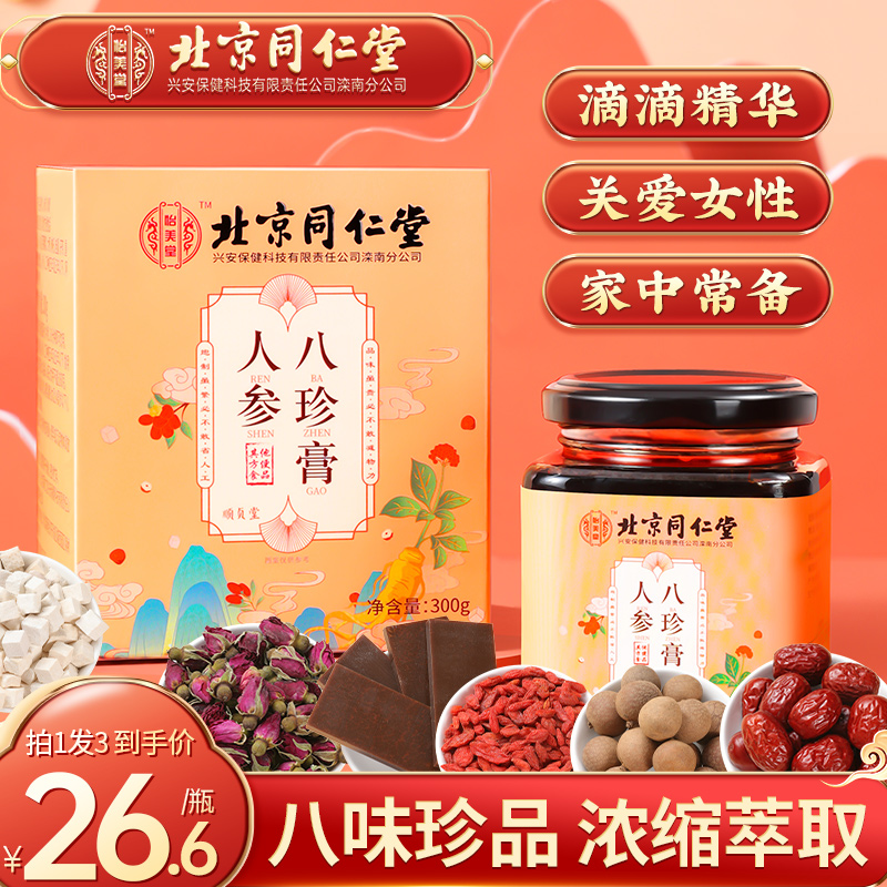 【拍一发三】人参八珍膏人参阿胶枸杞桂圆玫瑰蜂蜜大枣女滋补膏