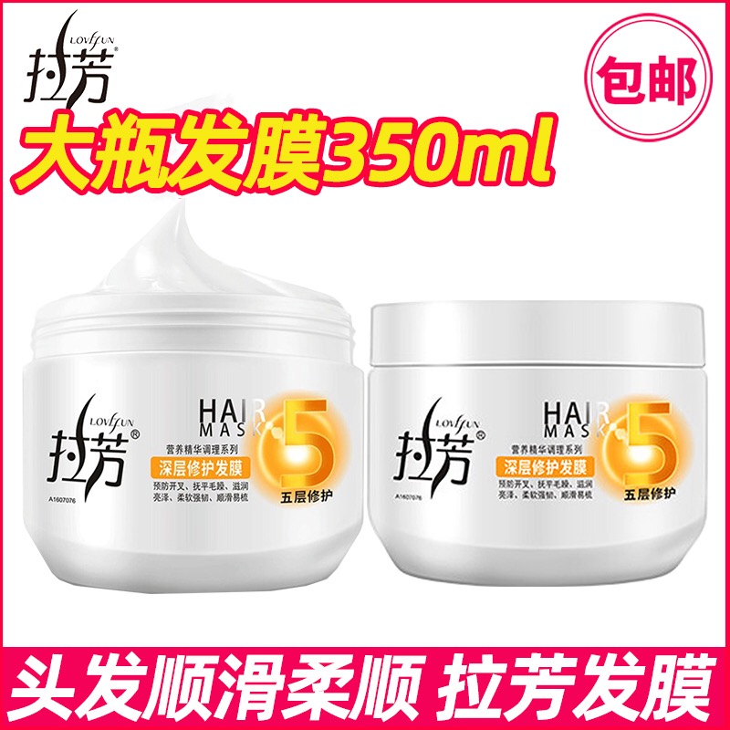 清爽倒膜拉芳发膜滋润顺滑香氛补水蓬松干枯拉毛躁芳护发素焗油膏