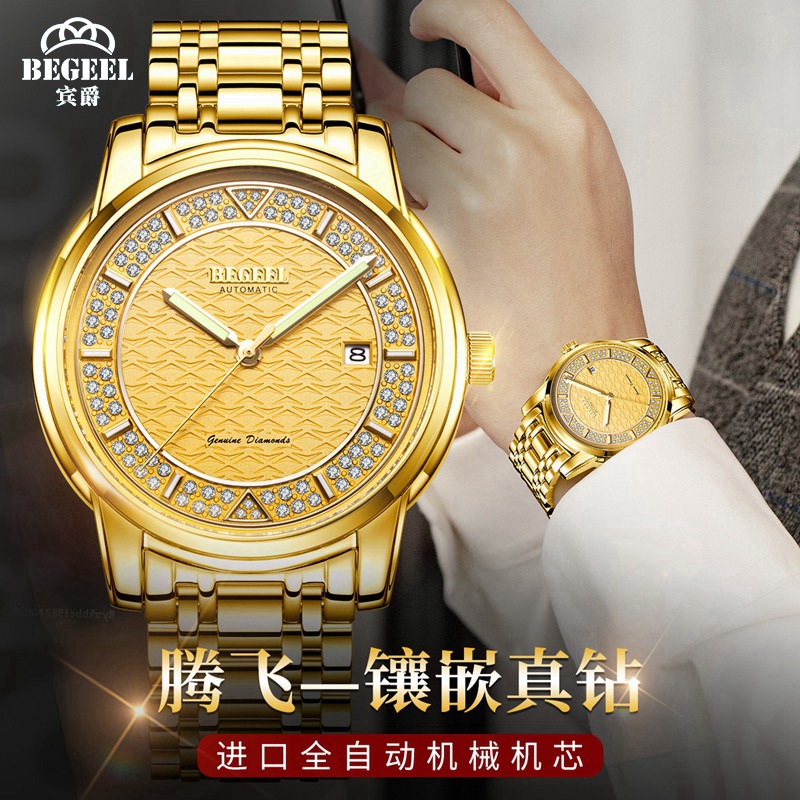 【阳总专属】宾爵BEGEEL进口机械机芯勋章系列奢华真金真钻男士腕表