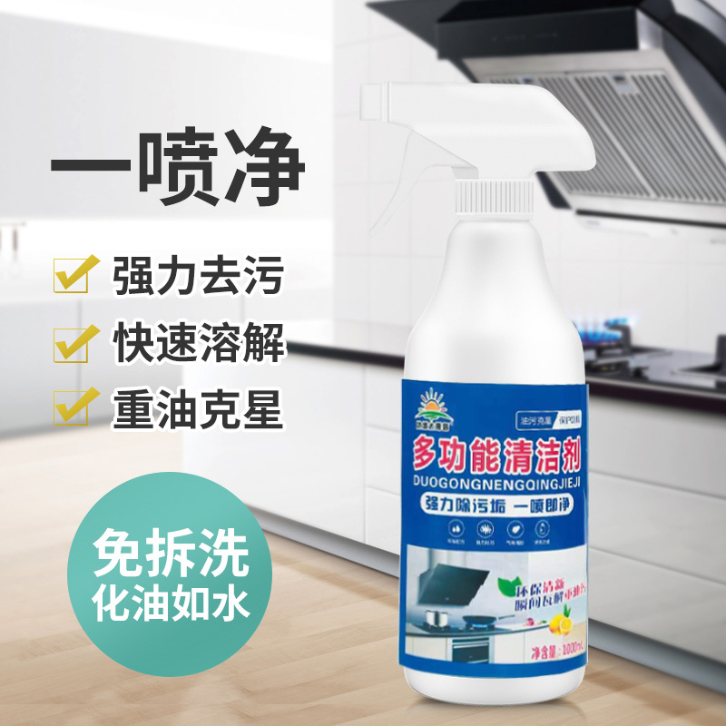 拍一发三1000ml全能清洁剂厨房强力去重油污油渍油烟机灶台清洗剂
