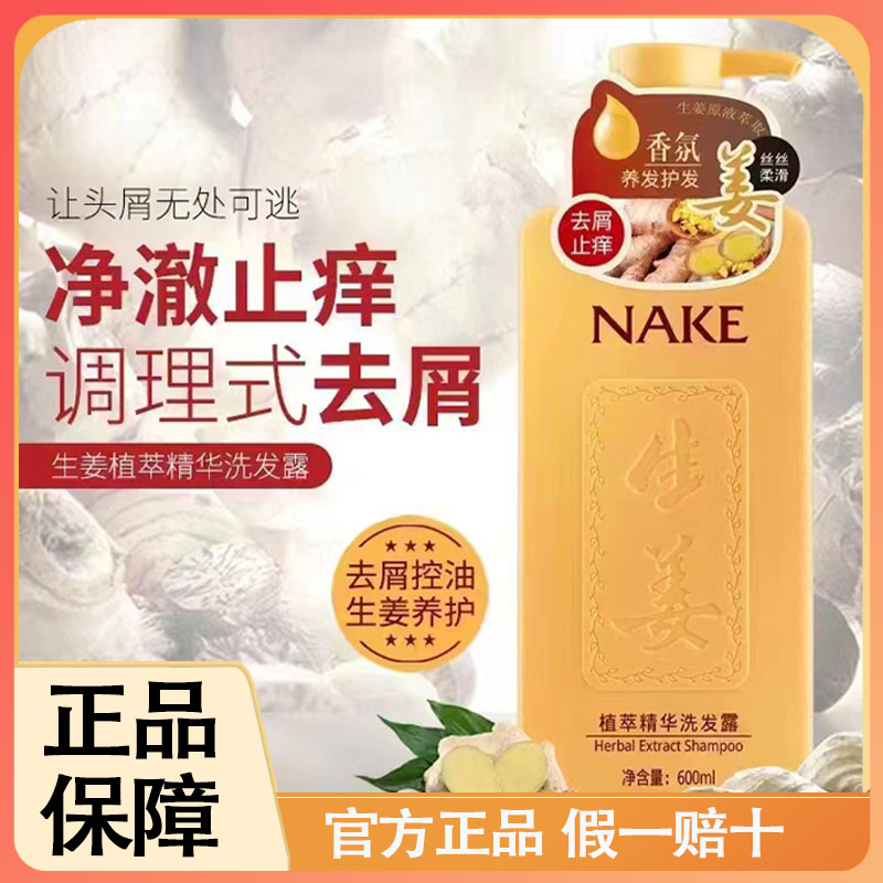 【MD】纳歌NAKE植萃精华洗发露