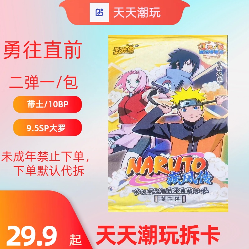 火影忍者--2单1-勇往直前-正版授权火影忍者【盲盒代拆】随机