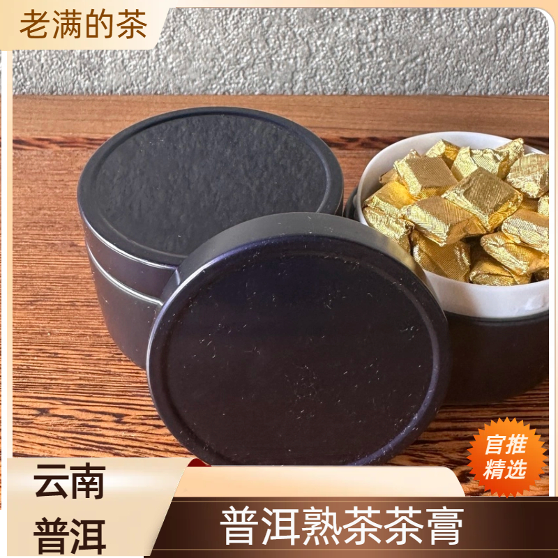 【云南普洱-[普洱熟茶-茶膏]-50粒/60粒-醇厚顺滑