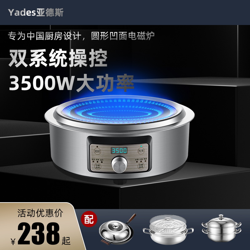 Yades/亚德斯凹面电磁炉家用 大功率3500w烧水爆炒圆形不锈钢凹型
