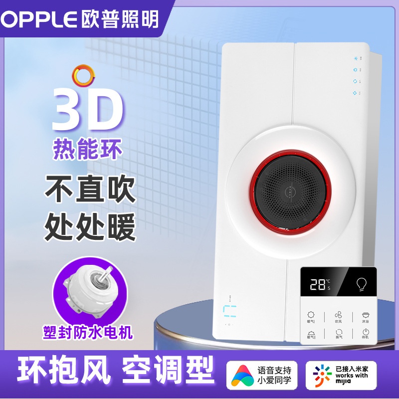 欧普风暖浴霸灯取暖排气扇一体集成吊顶浴室卫生间智能抱抱暖浴霸