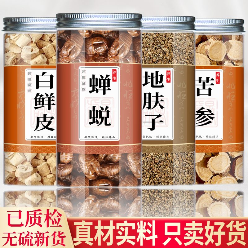 蝉蜕地肤子白鲜皮苦参药材组合茶包蝉说地夫子藓癣泡水喝和