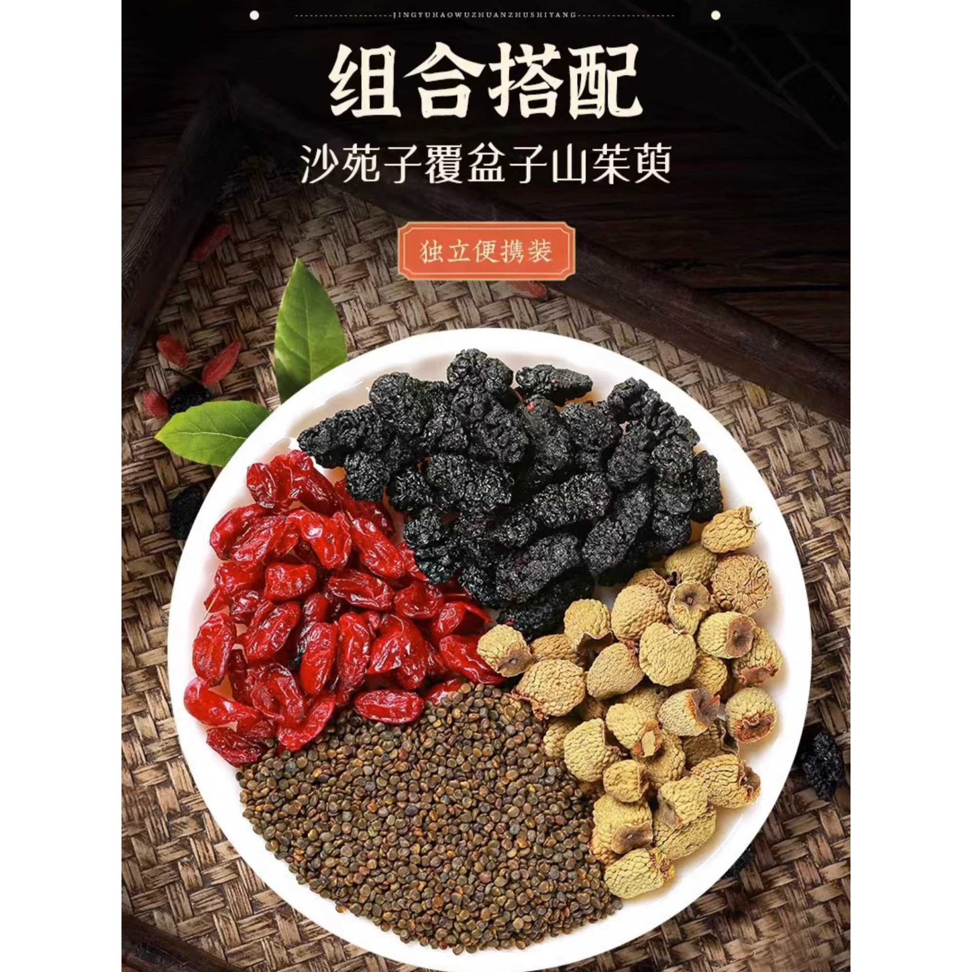 【男人四大金刚】沙苑子覆盆子山茱萸桑葚组合四宝茶袋装独立三角包