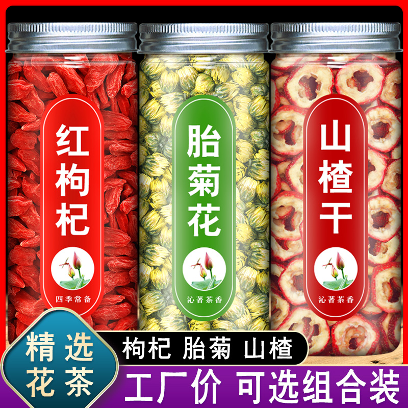 枸杞山楂菊花茶山楂枸杞菊花茶桂圆红枣枸杞山楂玫瑰花茶组合养生
