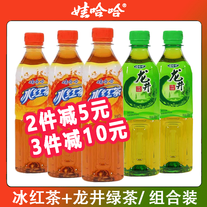 娃哈哈低糖龙井绿茶柠檬冰红茶500ml*16瓶整箱混合批发清凉茶饮料