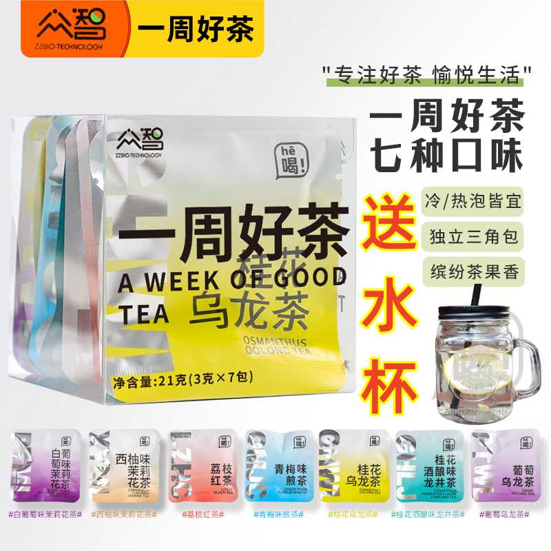 【送杯】一周茶包七种口盒装桂花葡萄乌龙茶蜜桃西柚青梅味袋泡花茶