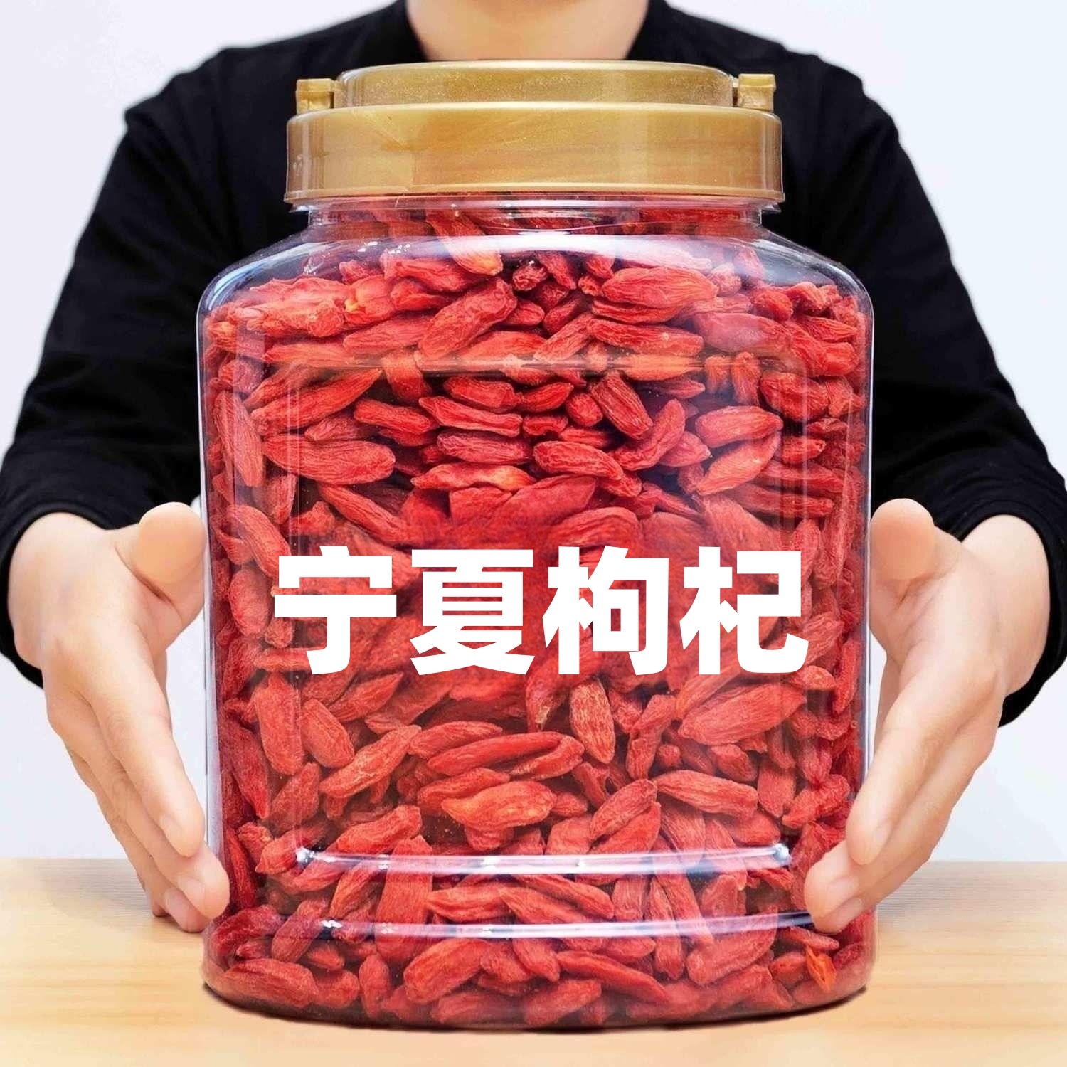 宁夏特级枸杞子大颗粒农家今年新货正宗中宁袋罐装干净滋补茶产地
