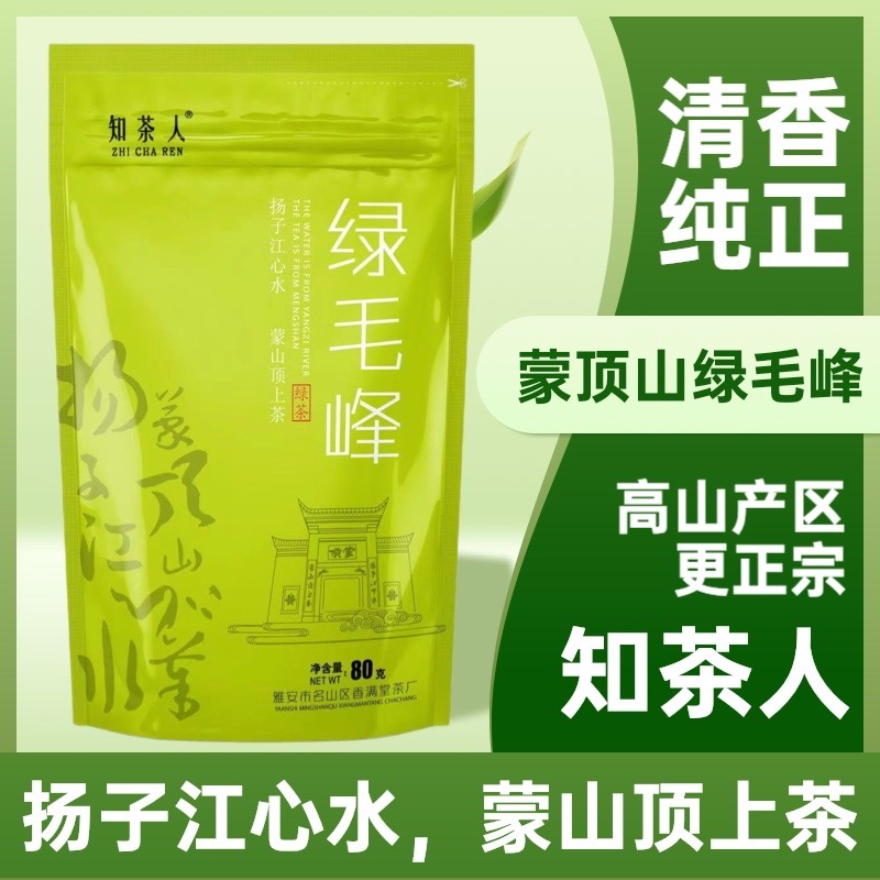 【蒙顶山绿毛峰】新茶2023 春茶 清香高山茶醇厚花香浓郁茶叶泡茶叶