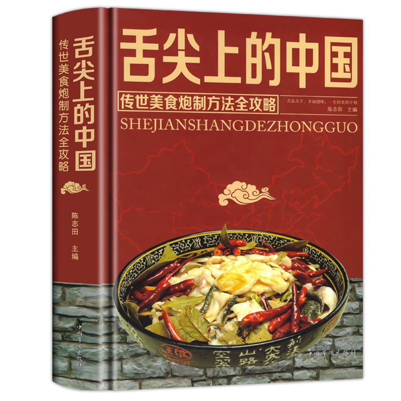 舌尖上的中国菜谱食谱传统美食炮制方法全攻略全彩珍藏版正版书籍