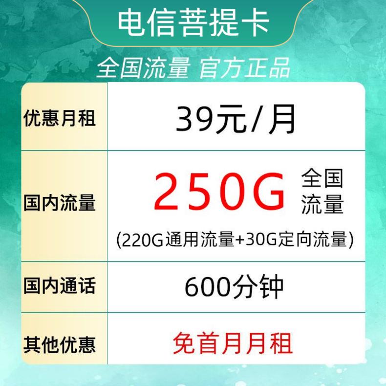 电信39元包220g通用+30g定向+600分钟 免首月月租
