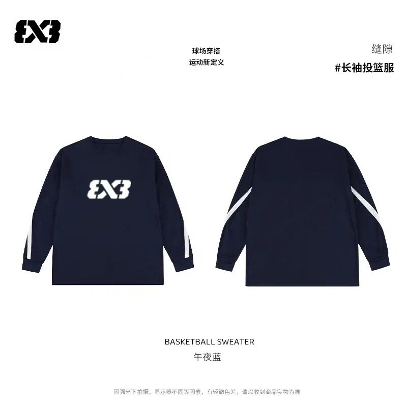 3X3圆领长袖t恤男网眼速干百搭篮球训练服印花美式投篮服运动上衣