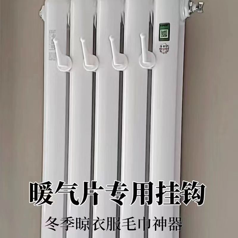 暖气片晾衣架挂衣钩散热片通用防滑稳固免打孔置物架家用毛巾挂钩