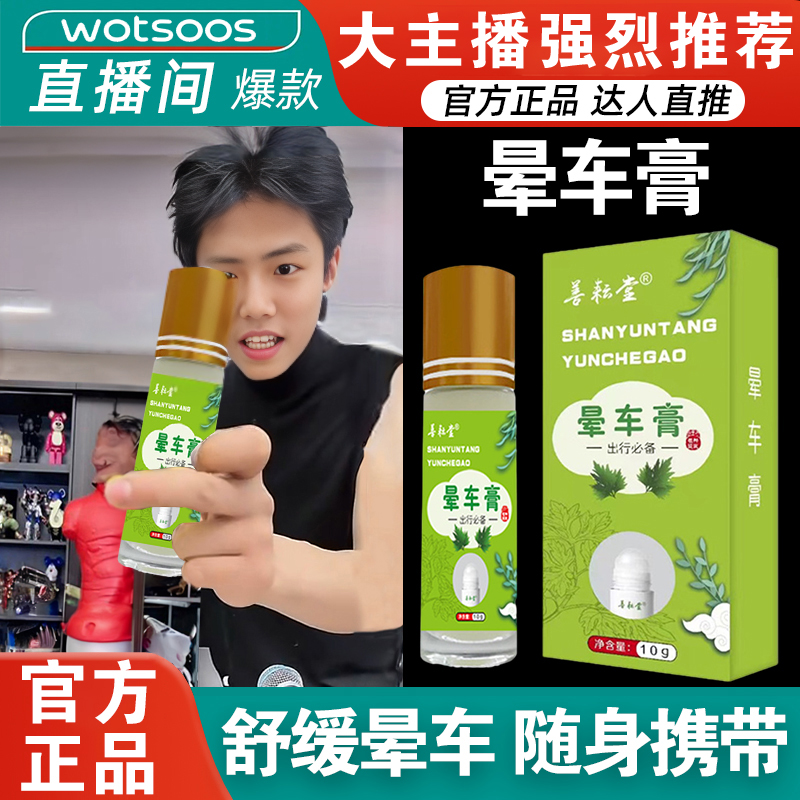 善耘堂晕车膏草本植物防晕车神器便携提神醒脑清凉薄防困熬夜醒神