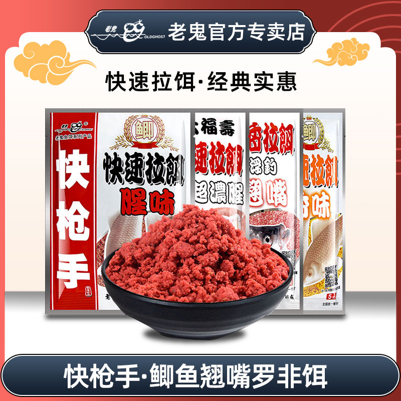 老鬼快枪手鱼饵浮钓翘嘴腥香拉饵湖库池塘垂钓翘嘴白条黄尾鲴饵料