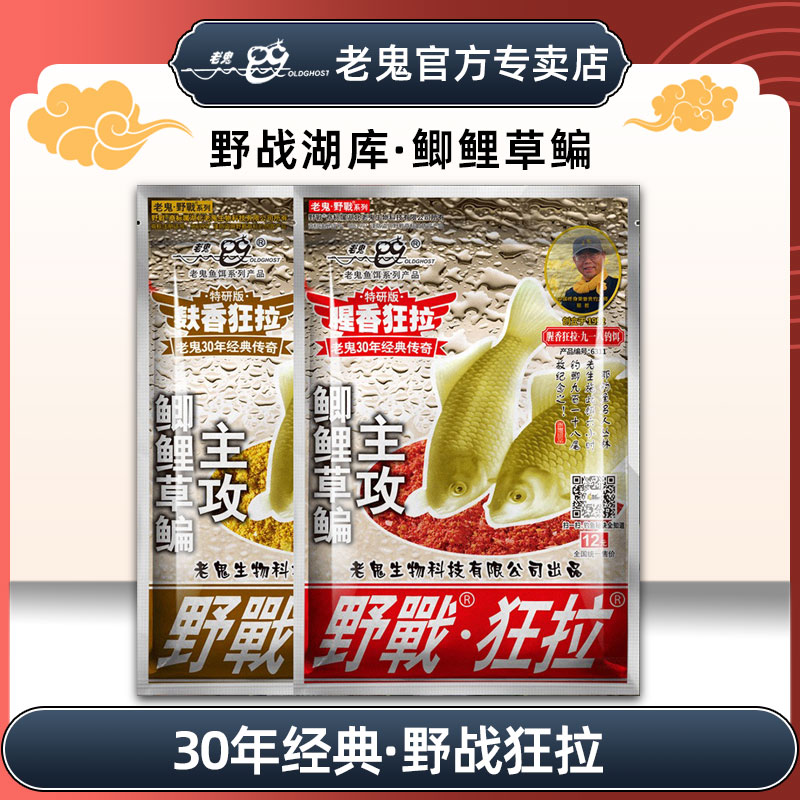 老鬼鱼饵大野战腥香麸香狂拉寻找巨物野钓鲫鱼鲤鱼钓鱼专用饵料