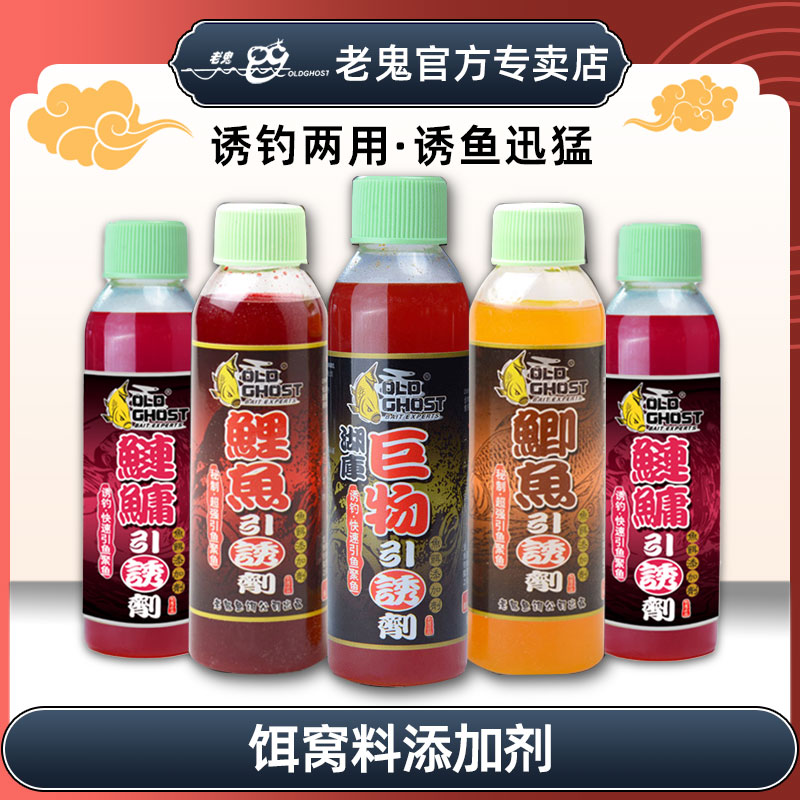老鬼鱼饵鲫鱼鲤鱼大鱼诱食剂湖库野钓黑坑通用钓鱼专用饵料添加剂