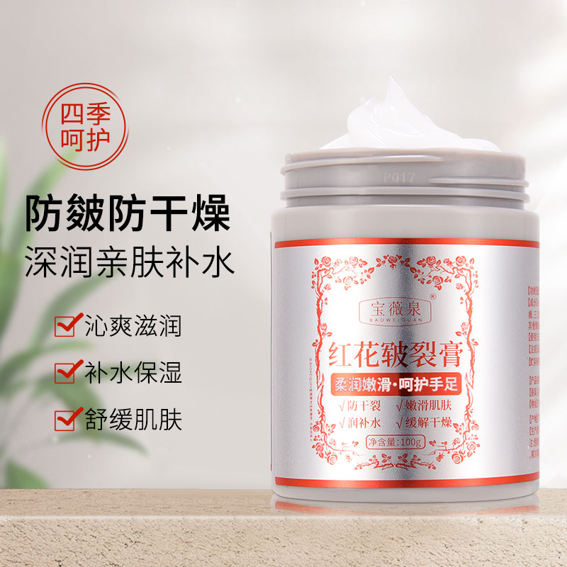 红花皲裂膏滋润保湿防干裂防皲脚跟防冻秋冬护足霜膏细嫩改善粗糙